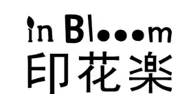  印花樂 InBlooom優惠券