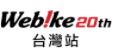  Webike優惠券